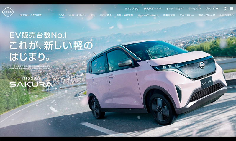 広告全般 日産自動車「SAKURA」